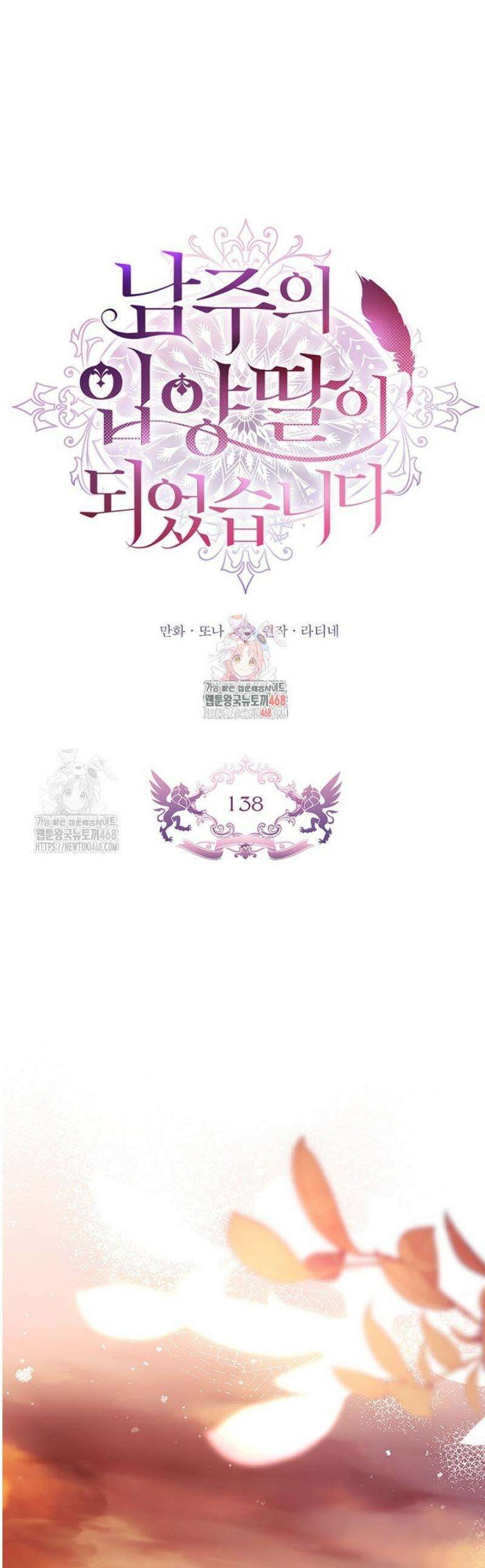 남주의 입양딸이 되었습니다 138화 1