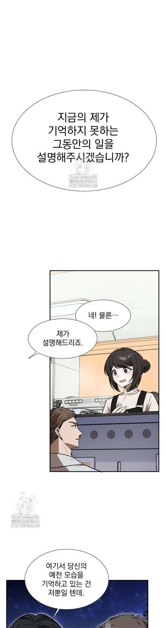 던전 안 푸드 트럭 사장님 85화 4