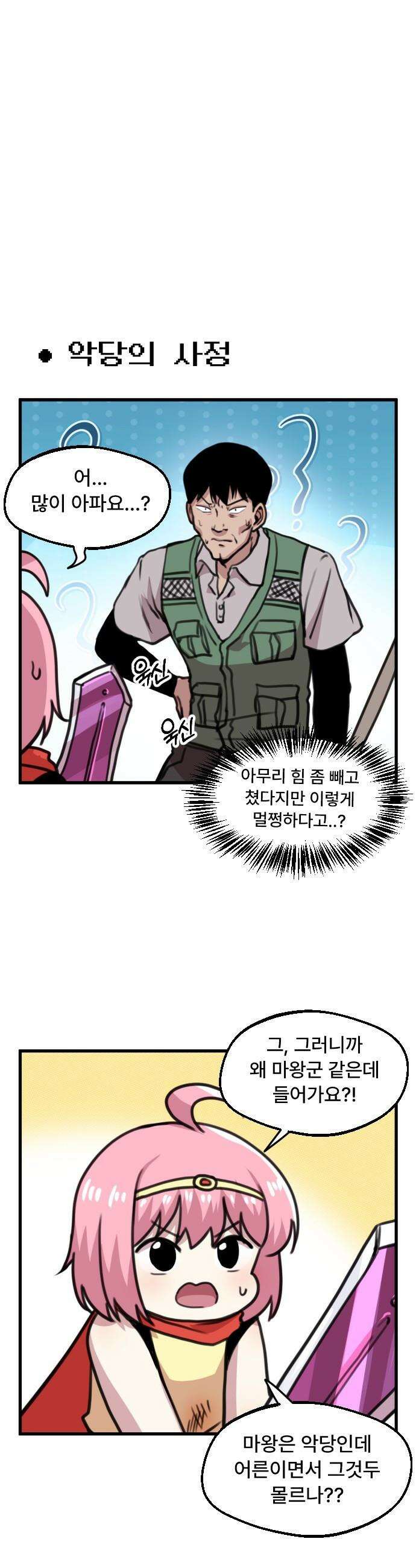 용사파티만화 - 19화 1