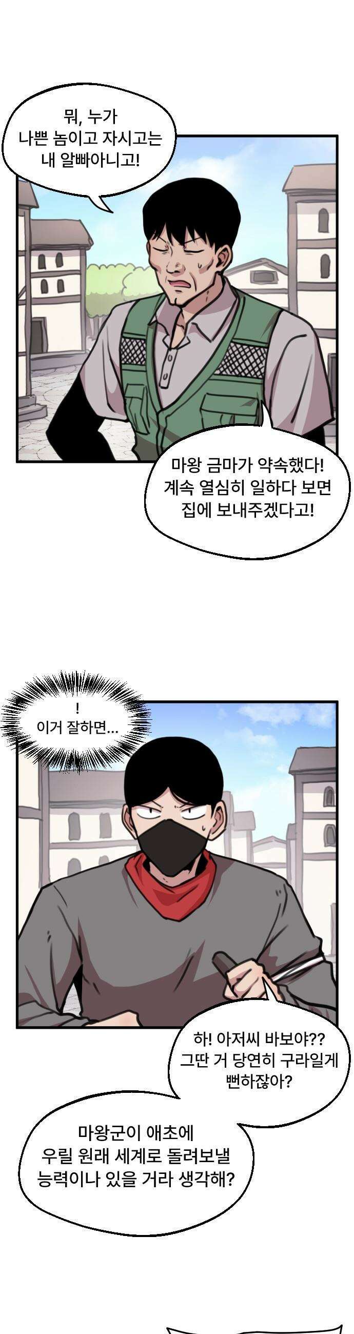 용사파티만화 - 19화 2
