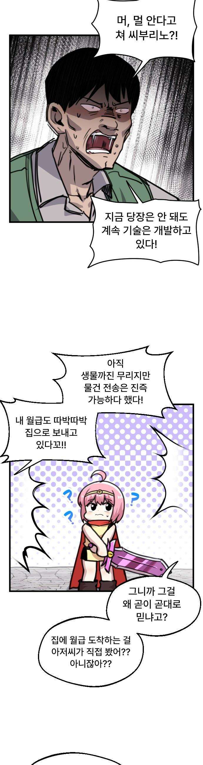 용사파티만화 - 19화 3