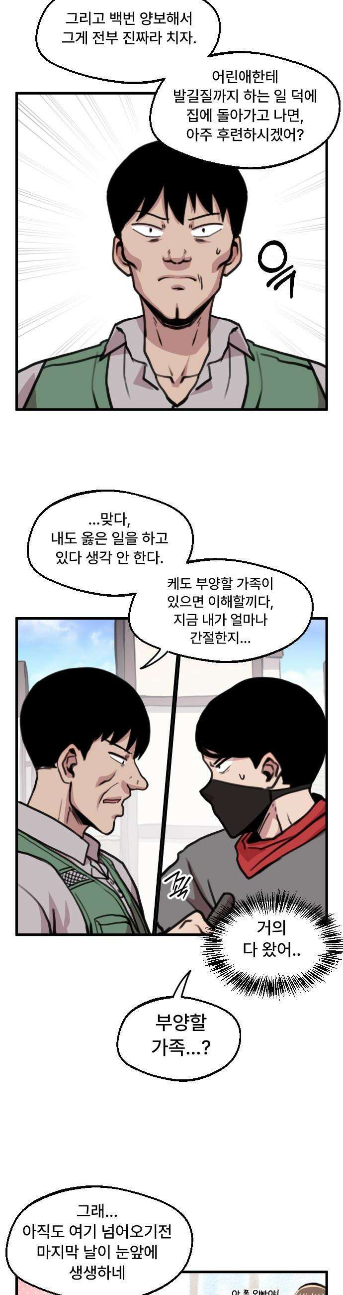 용사파티만화 - 19화 4