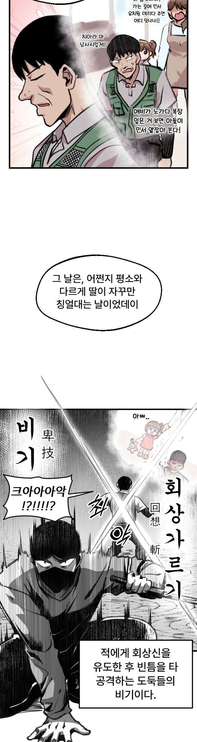용사파티만화 - 19화 5
