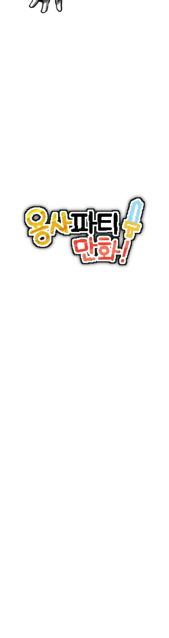 용사파티만화 - 19화 6