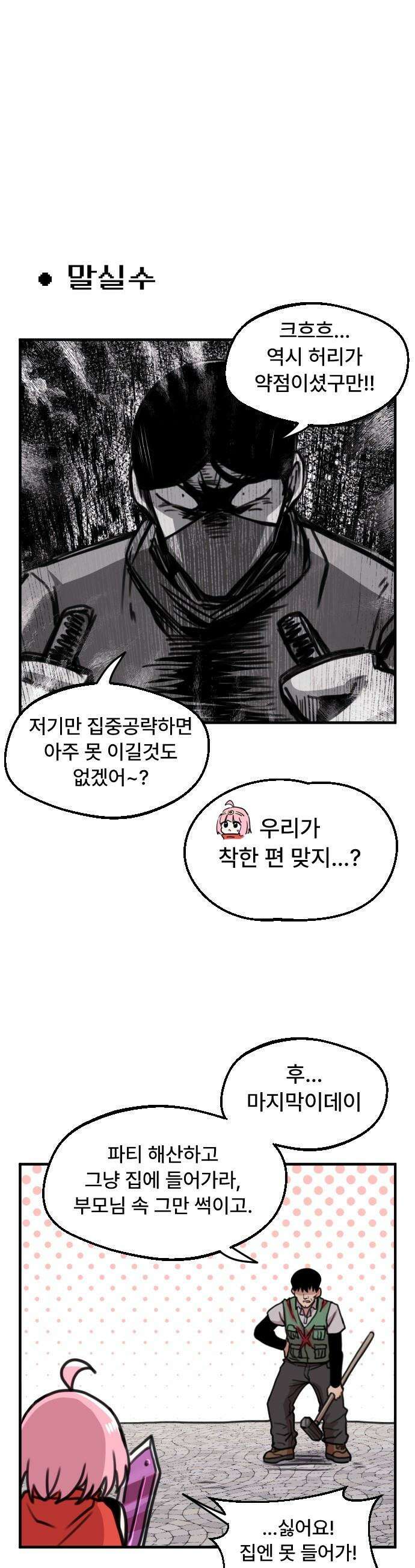 용사파티만화 - 19화 7