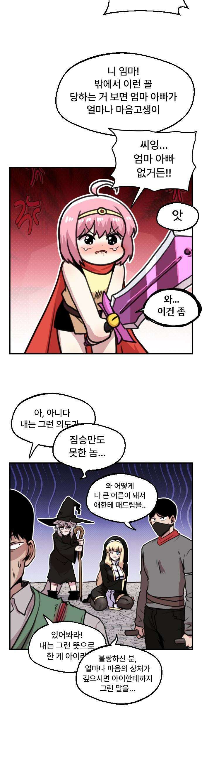용사파티만화 - 19화 8