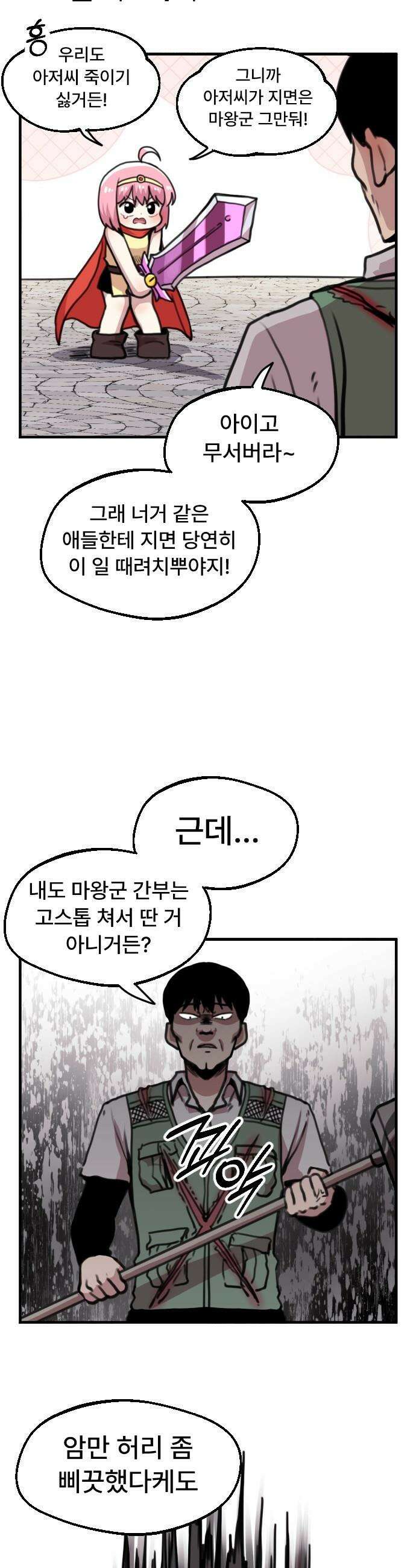 용사파티만화 - 19화 10