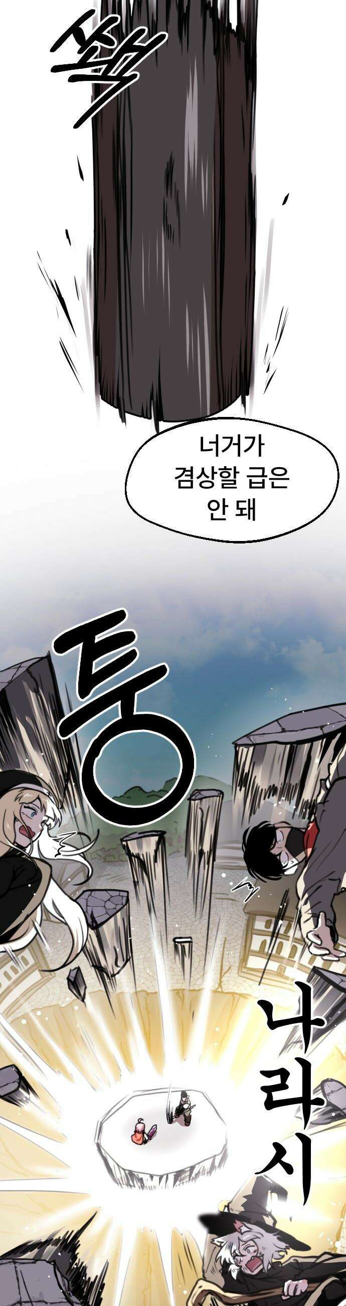 용사파티만화 - 19화 11