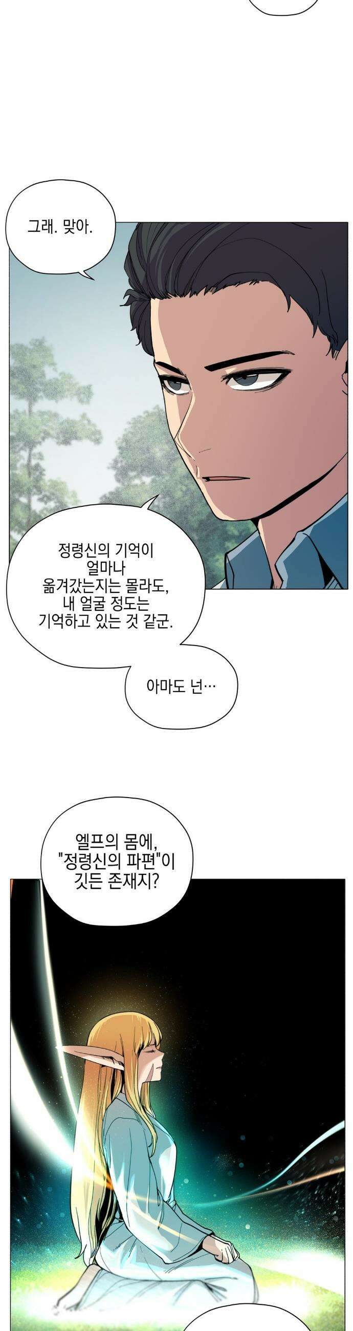 오크의 포로가 된 엘프 여사령관 235화 3