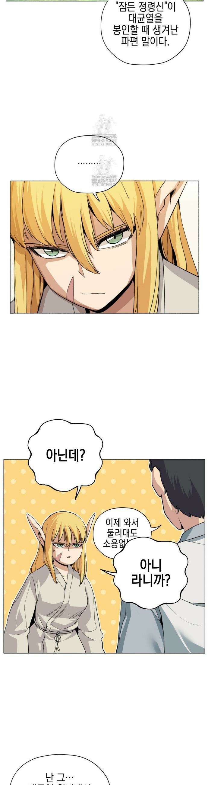 오크의 포로가 된 엘프 여사령관 235화 4