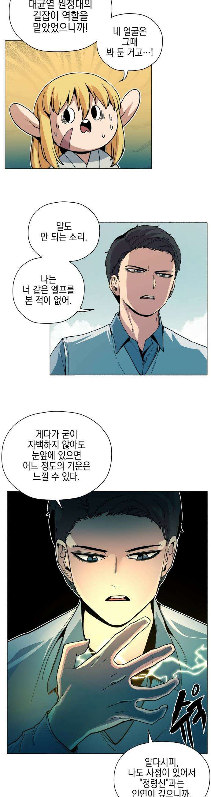 오크의 포로가 된 엘프 여사령관 235화 5