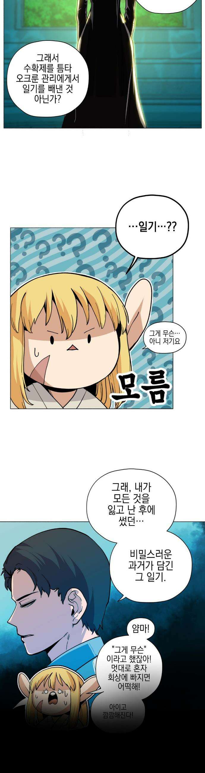 오크의 포로가 된 엘프 여사령관 235화 7