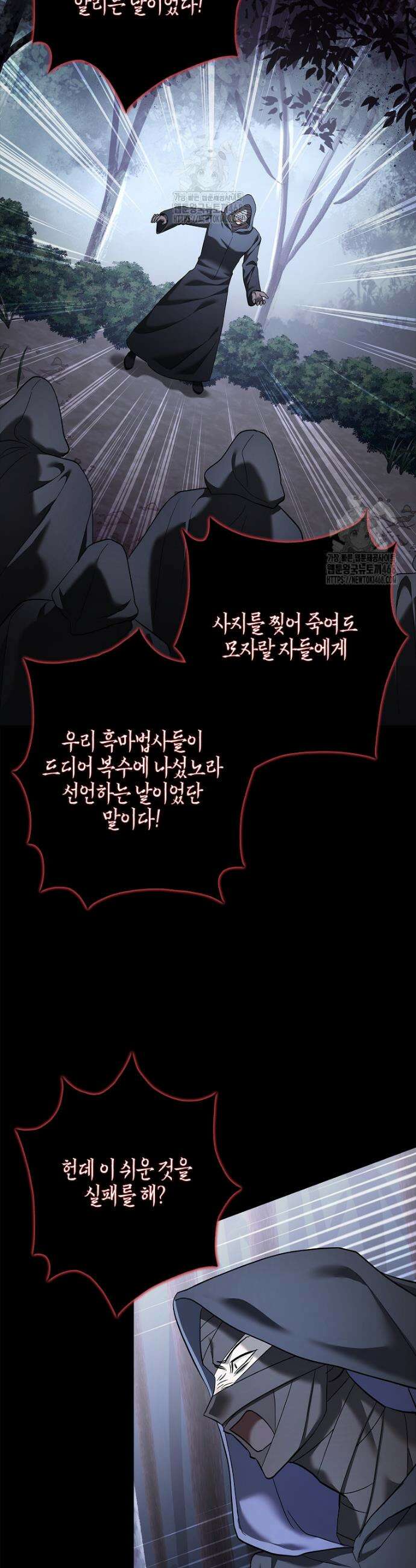 망나니 아기님이 깽판치신다 18화 3