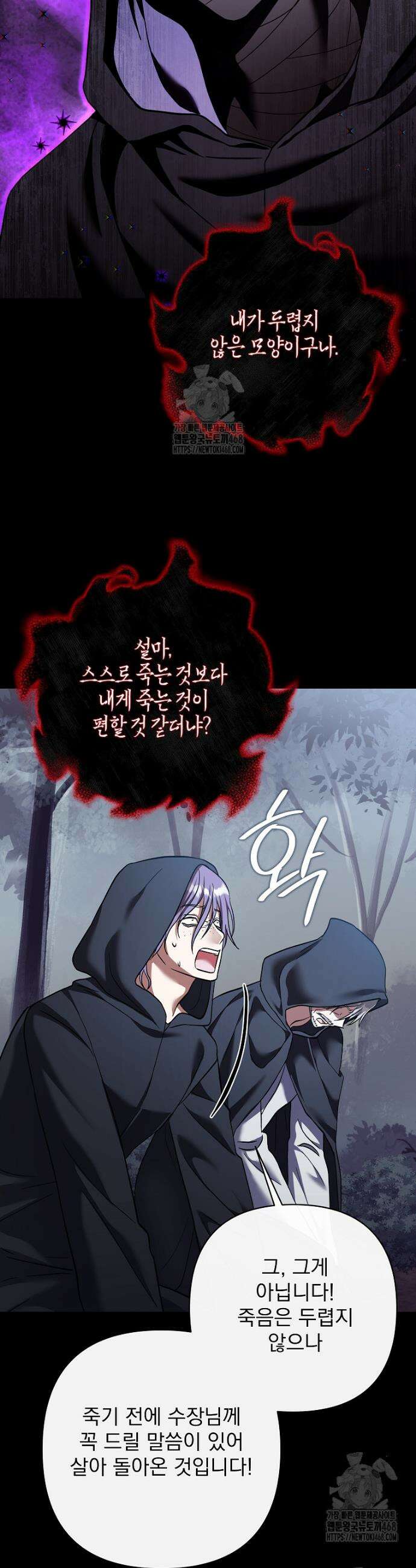 망나니 아기님이 깽판치신다 18화 5