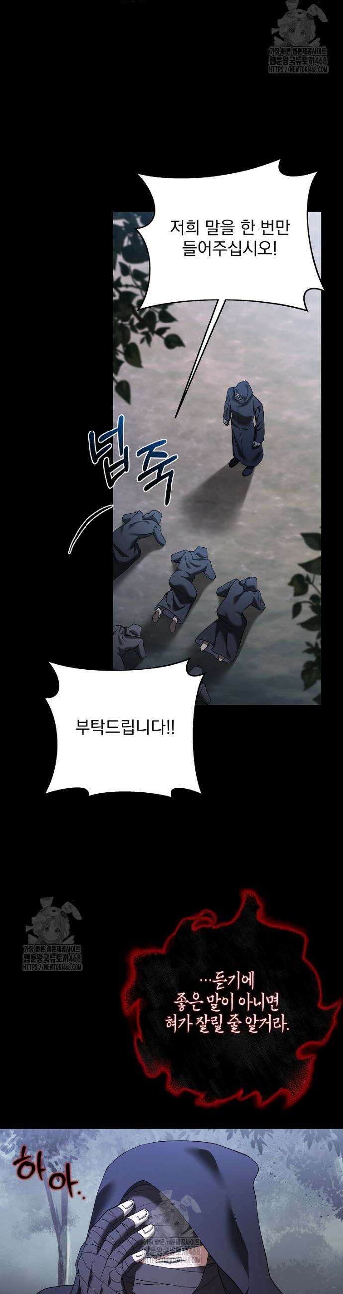 망나니 아기님이 깽판치신다 18화 6