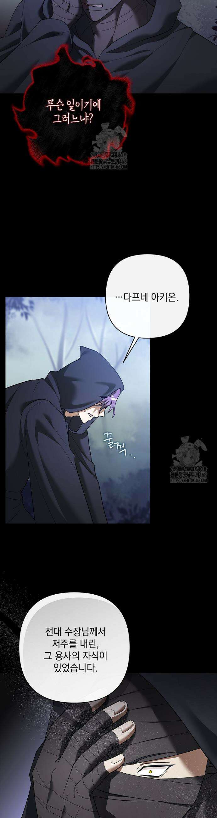 망나니 아기님이 깽판치신다 18화 7