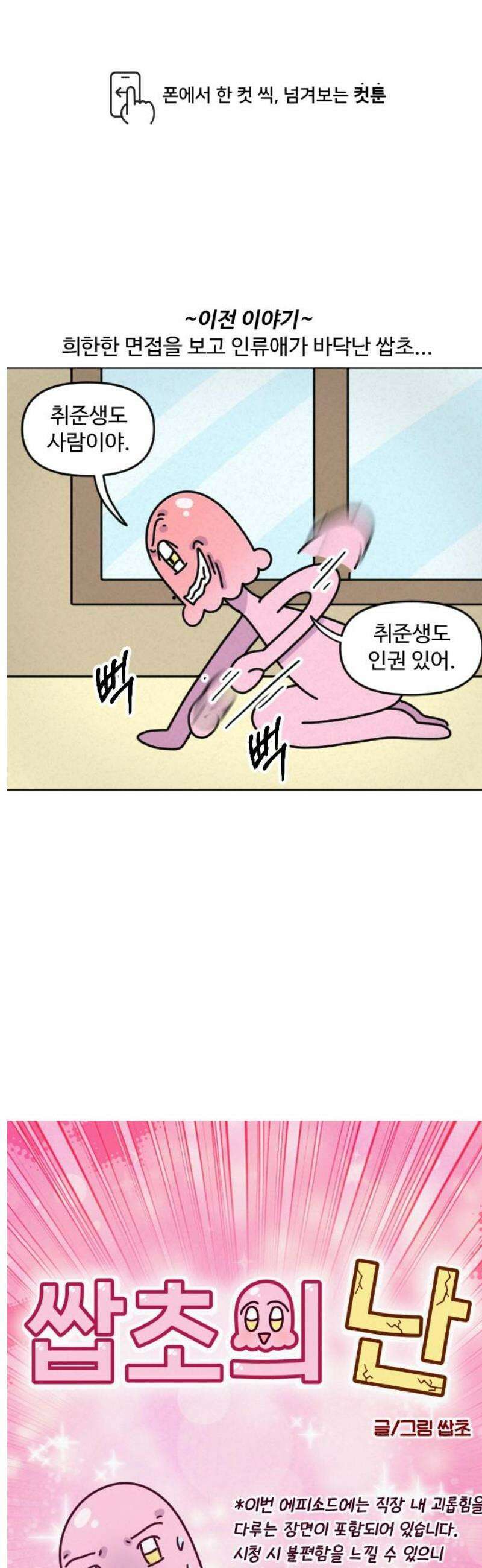 쌉초의 난 162화 좋소 탈출기1 1