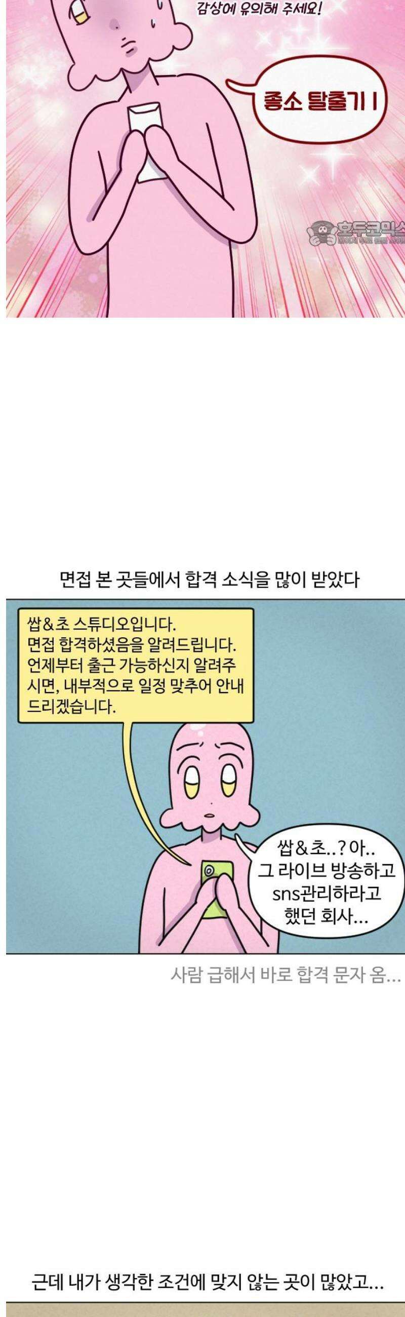 쌉초의 난 162화 좋소 탈출기1 2