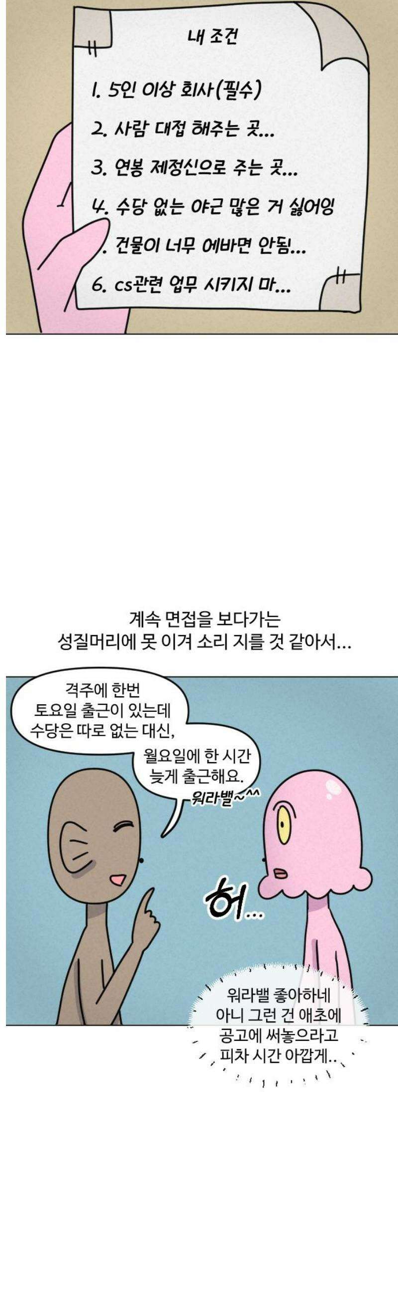 쌉초의 난 162화 좋소 탈출기1 3