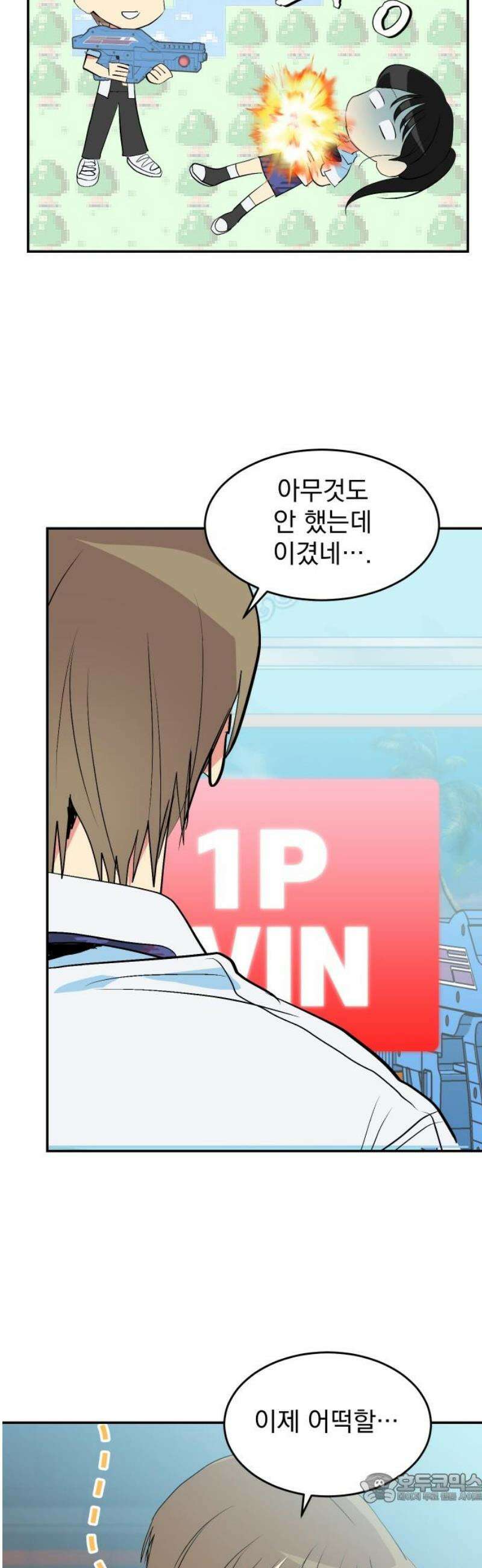 세이브 디 어스! 18화． 원지점(3) 4