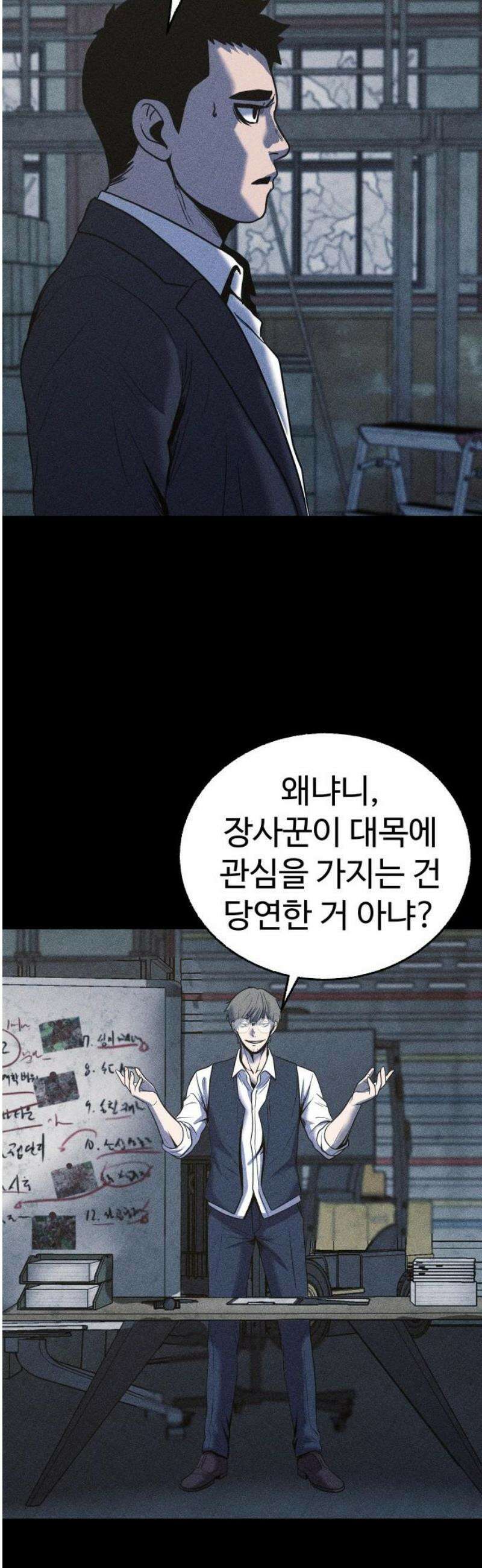 지옥도시 10． 명심해 8