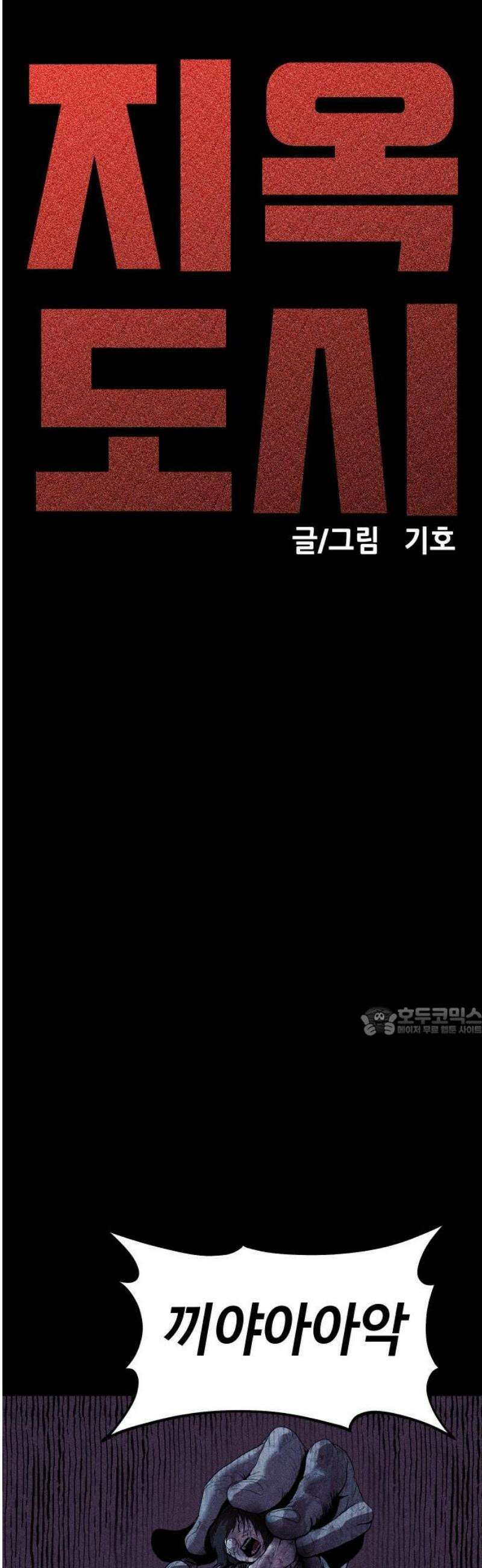 지옥도시 10． 명심해 15