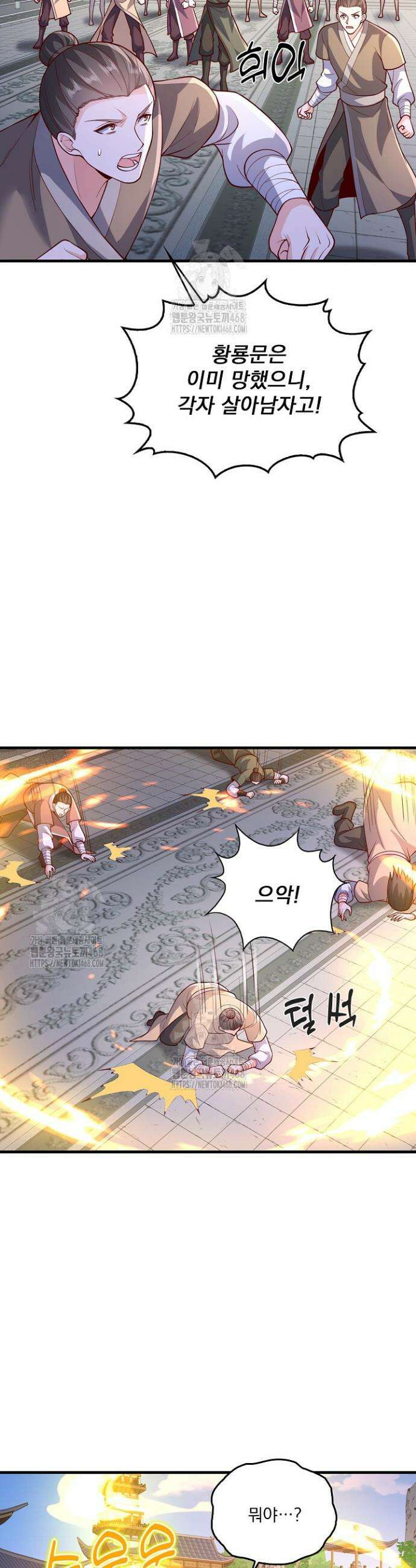 현세로 귀환한 최강 신선 399화 2