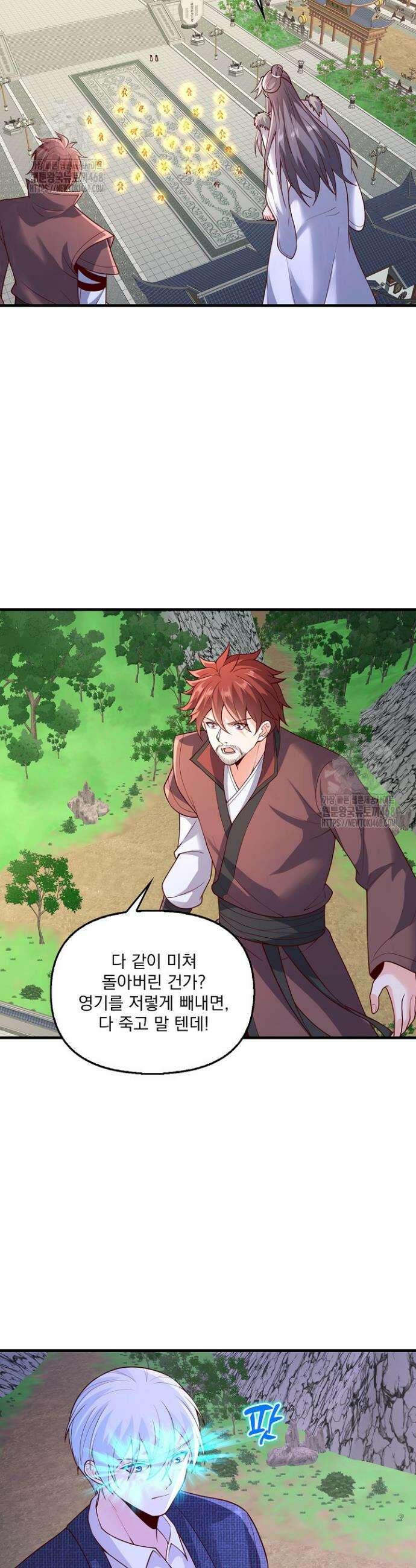 현세로 귀환한 최강 신선 399화 5
