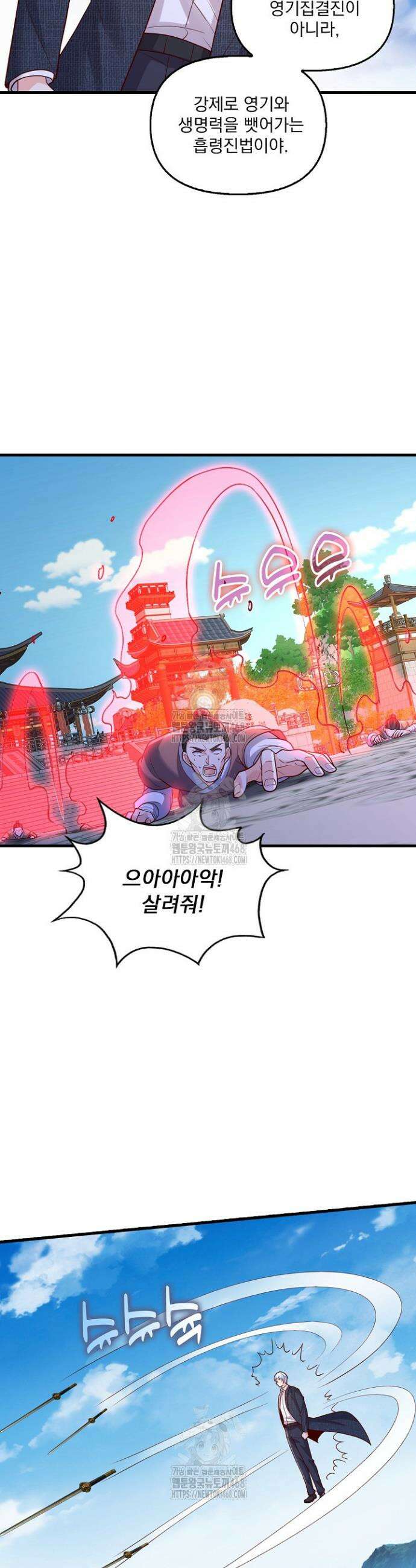 현세로 귀환한 최강 신선 399화 7