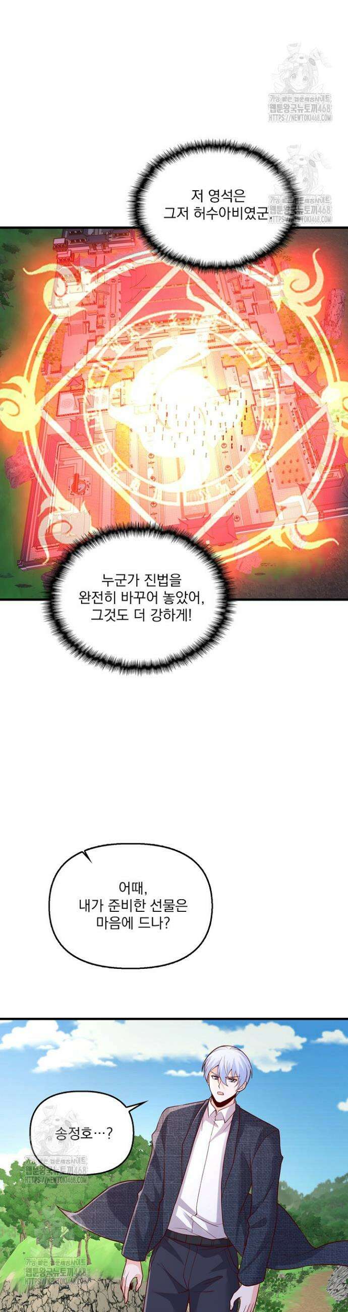 현세로 귀환한 최강 신선 399화 9