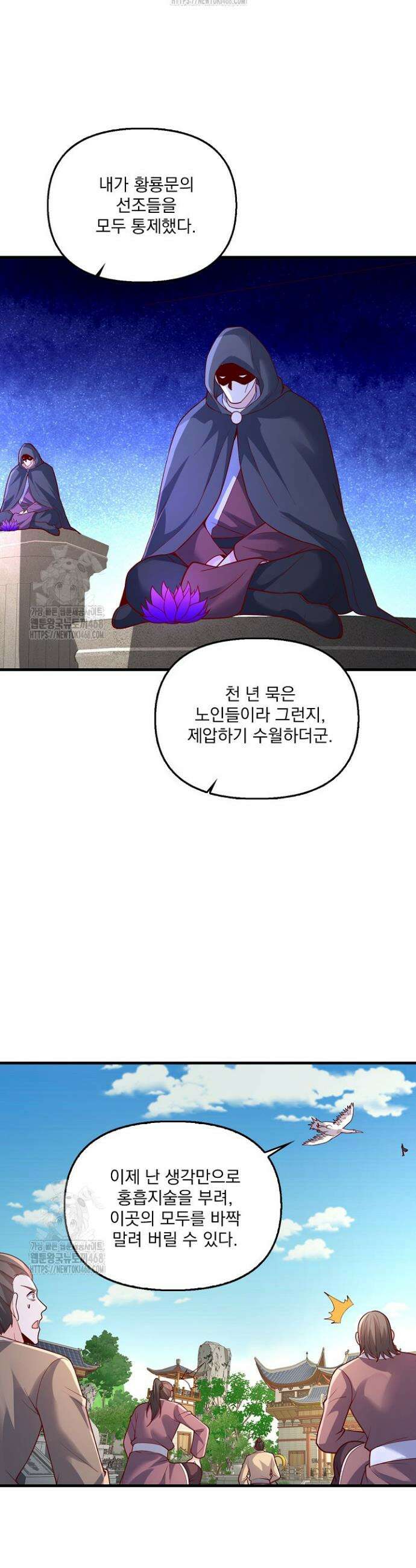 현세로 귀환한 최강 신선 399화 12
