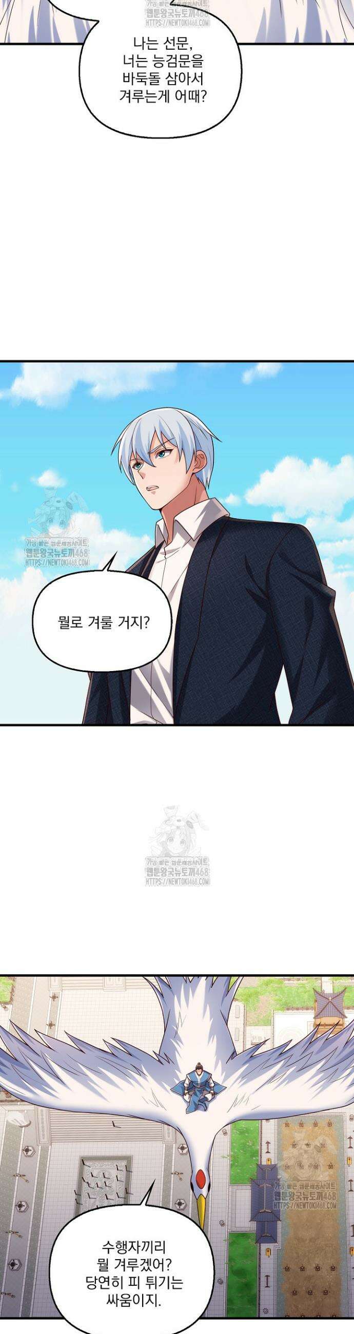현세로 귀환한 최강 신선 399화 20