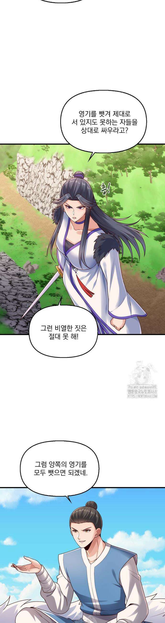 현세로 귀환한 최강 신선 399화 21