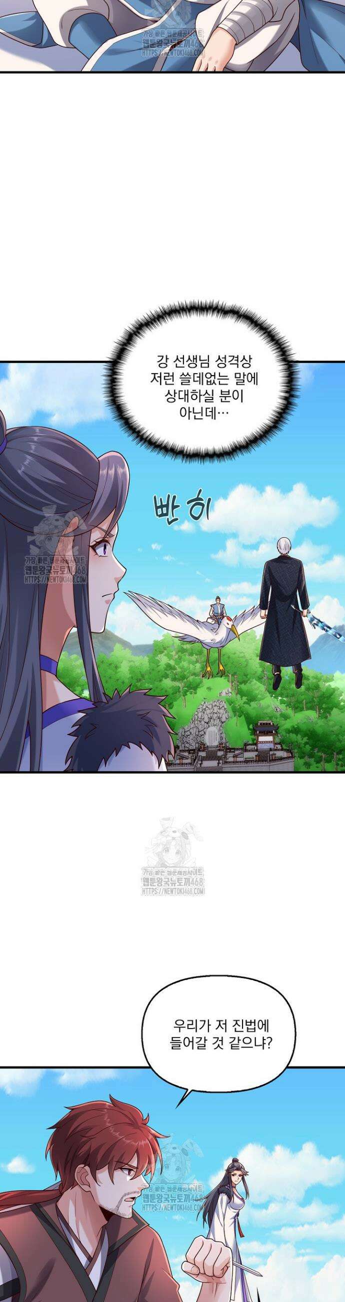 현세로 귀환한 최강 신선 399화 22