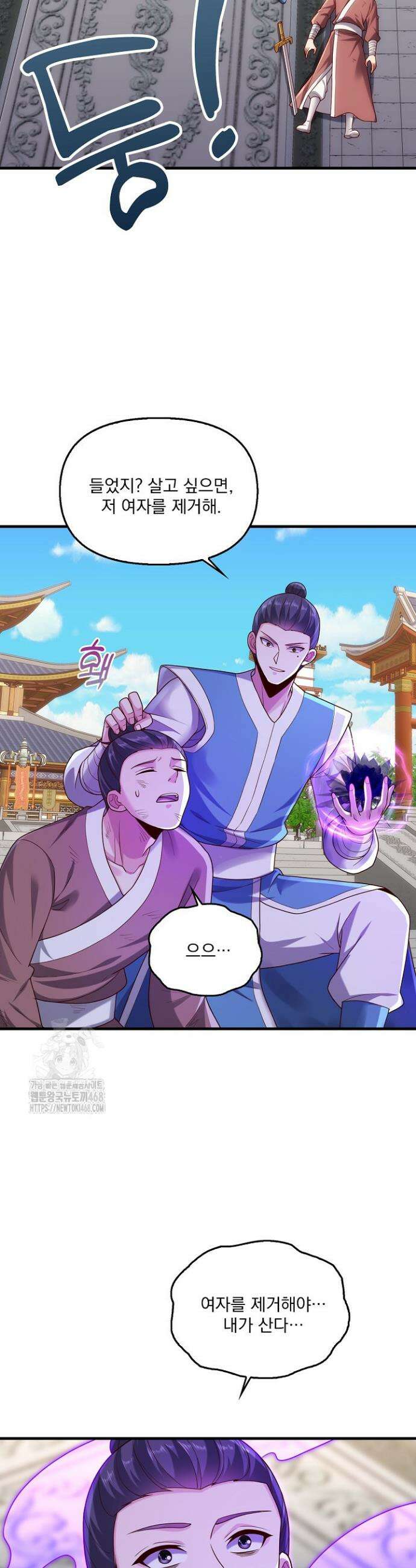 현세로 귀환한 최강 신선 399화 27