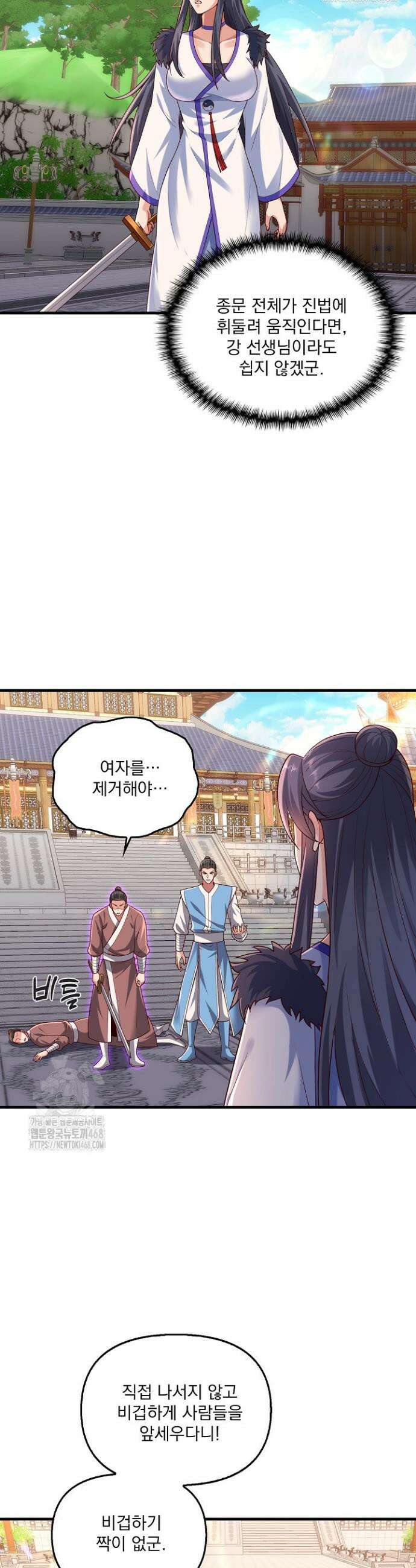 현세로 귀환한 최강 신선 399화 29