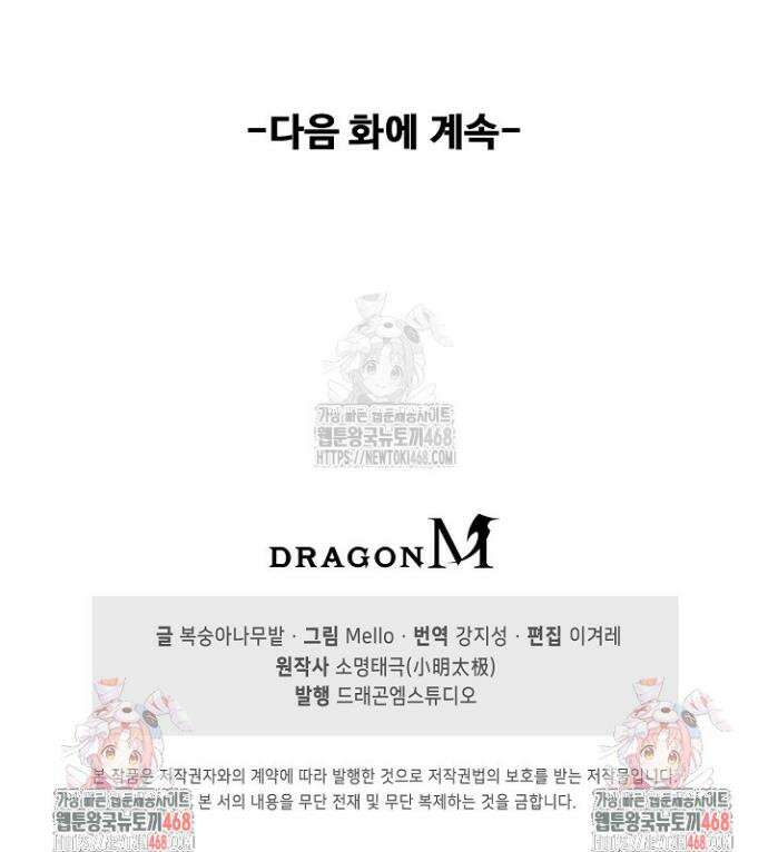 현세로 귀환한 최강 신선 399화 32