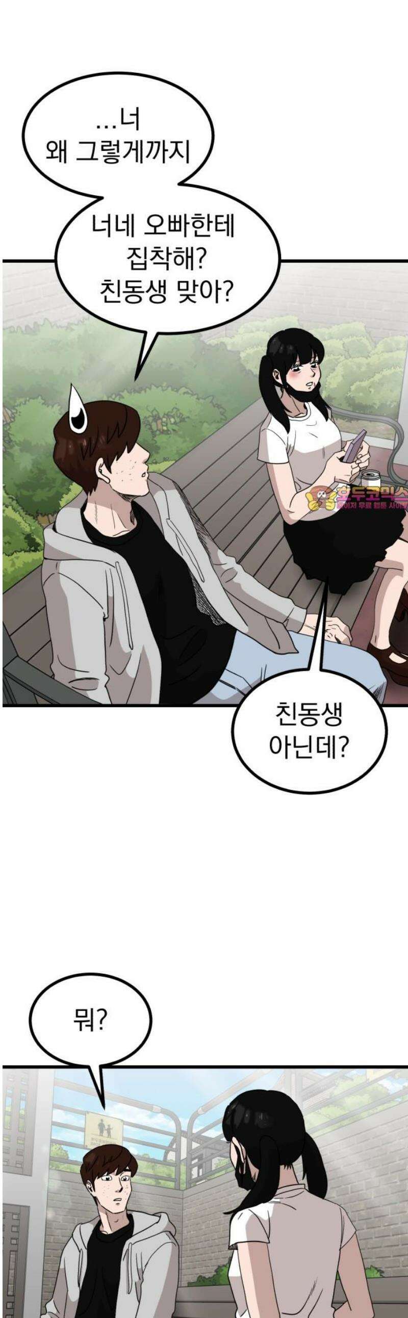 개꿈 88화 1