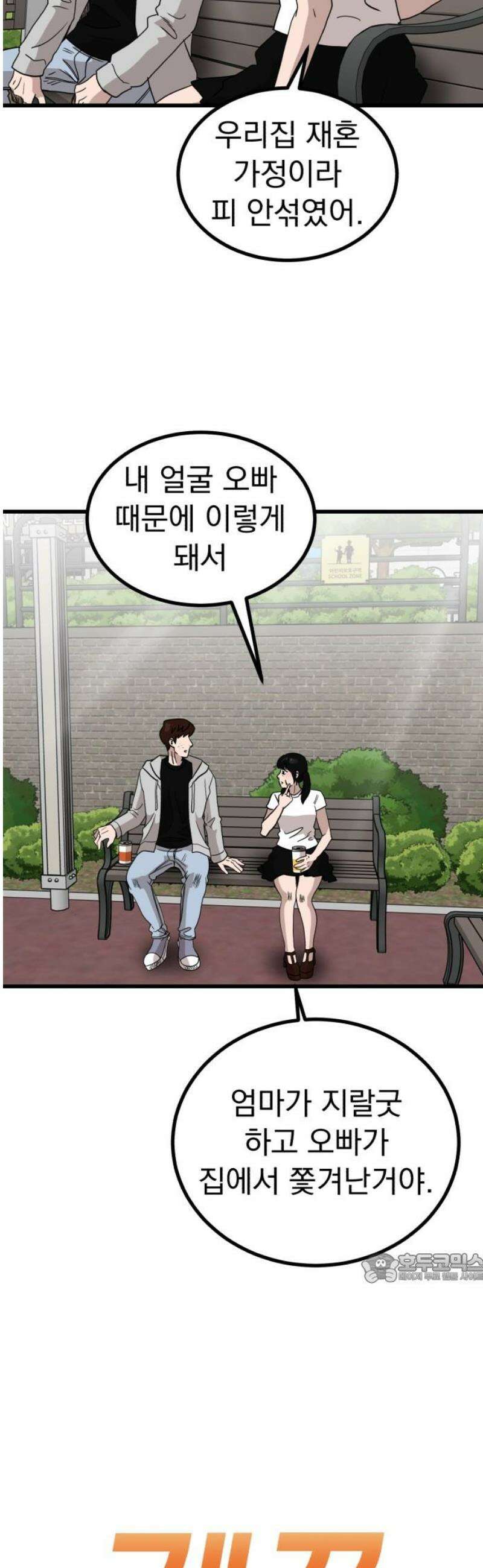 개꿈 88화 2