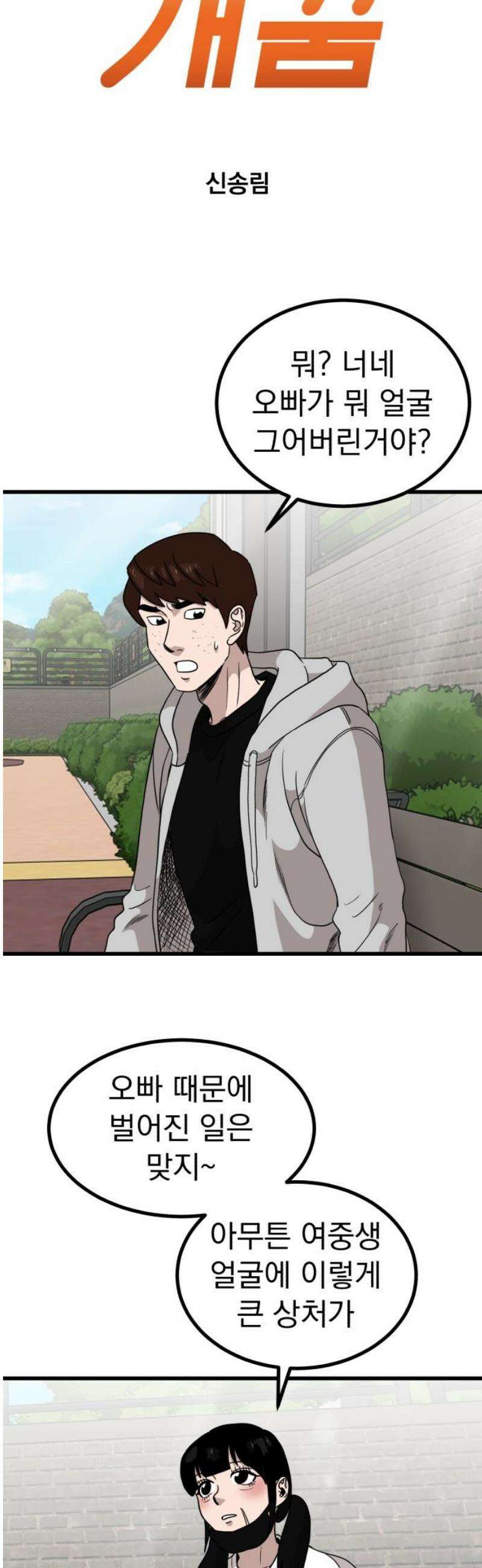 개꿈 88화 3