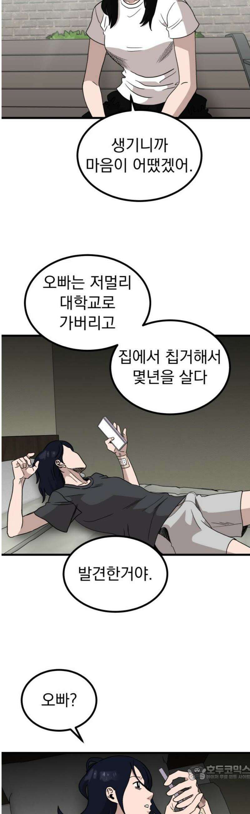 개꿈 88화 4