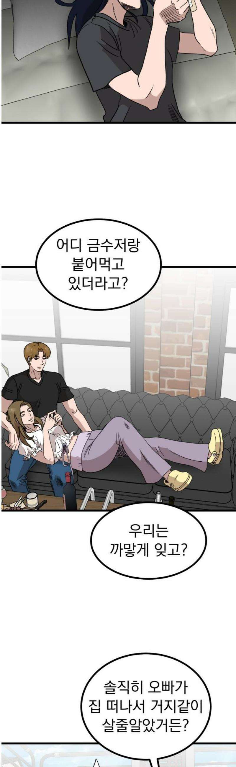 개꿈 88화 5