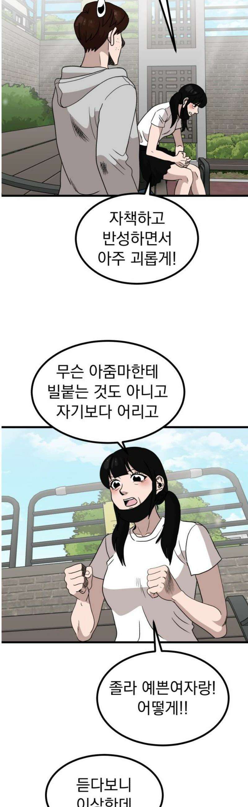 개꿈 88화 6