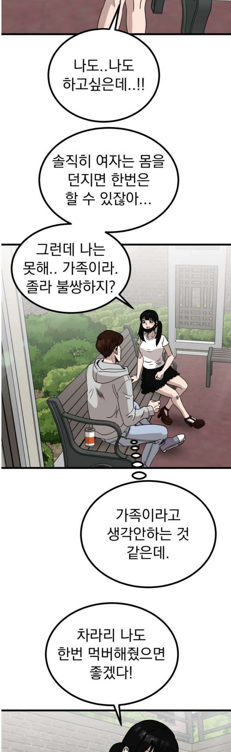 개꿈 88화 8