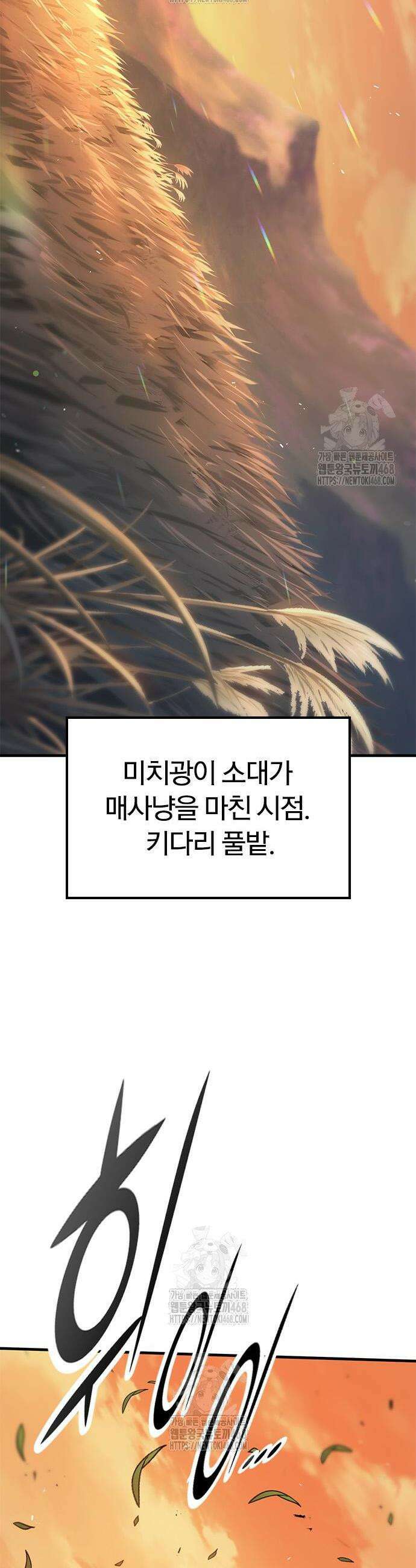 오늘만 사는 기사 80화 2