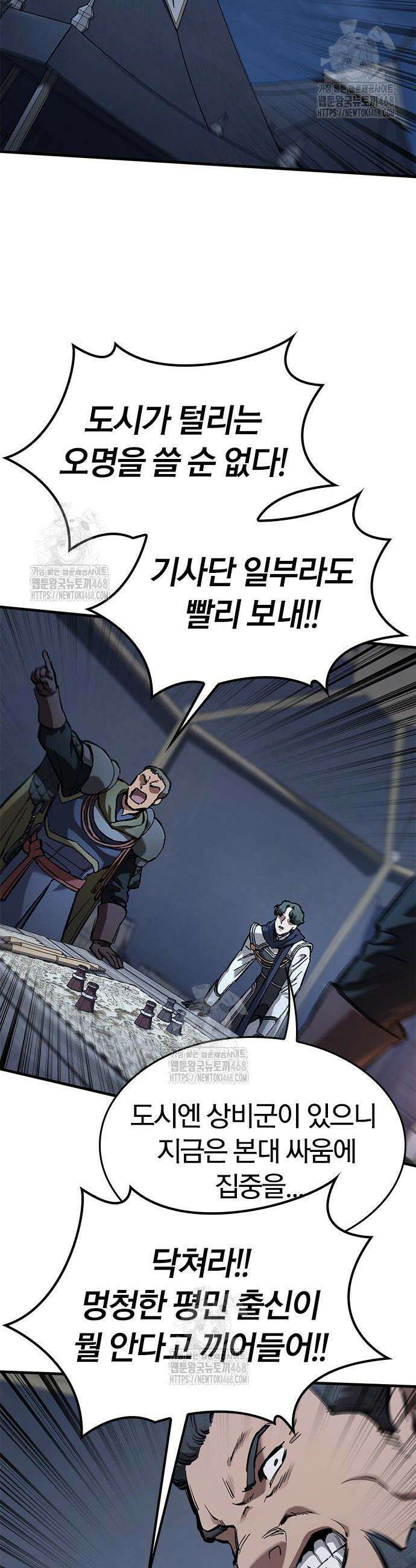 오늘만 사는 기사 80화 12