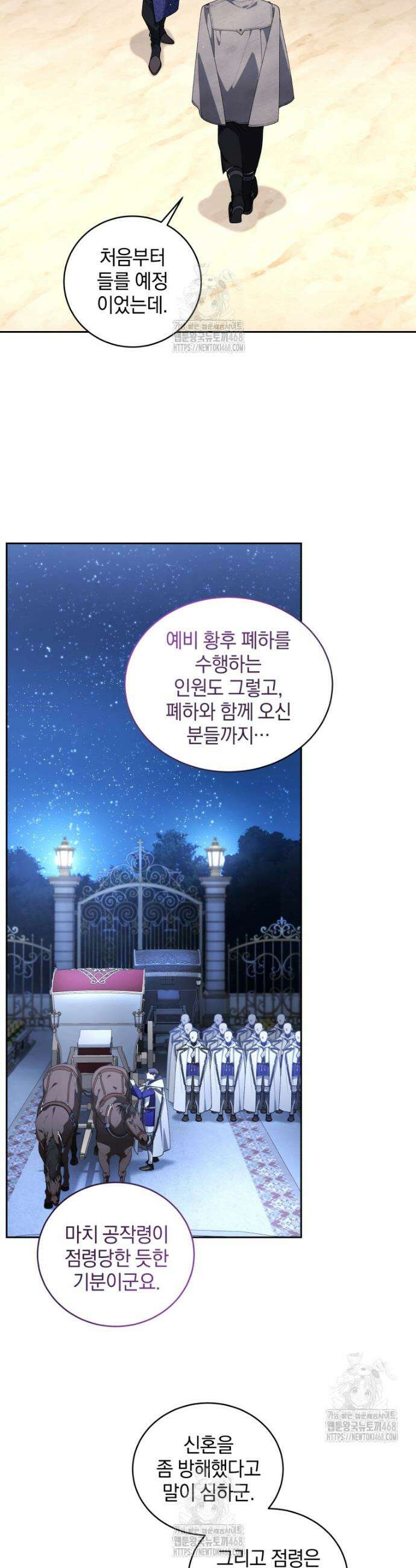 악녀가 길들인 짐승 108화 2