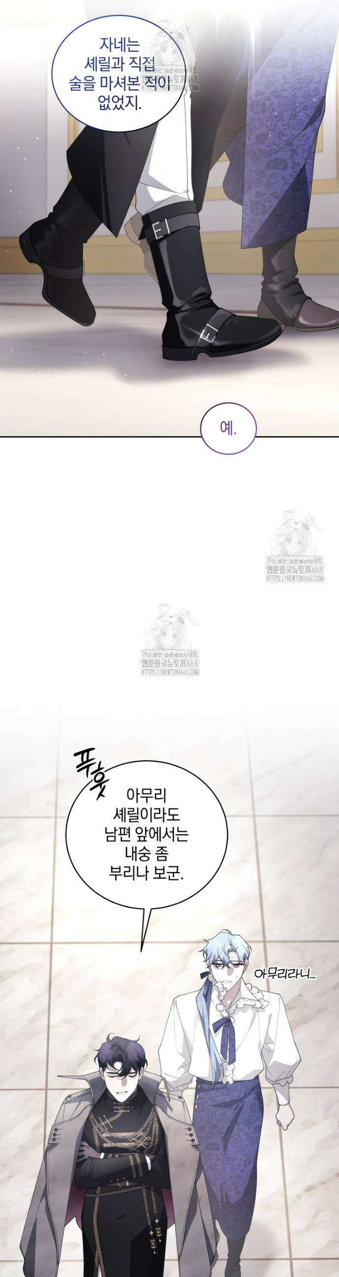 악녀가 길들인 짐승 108화 4