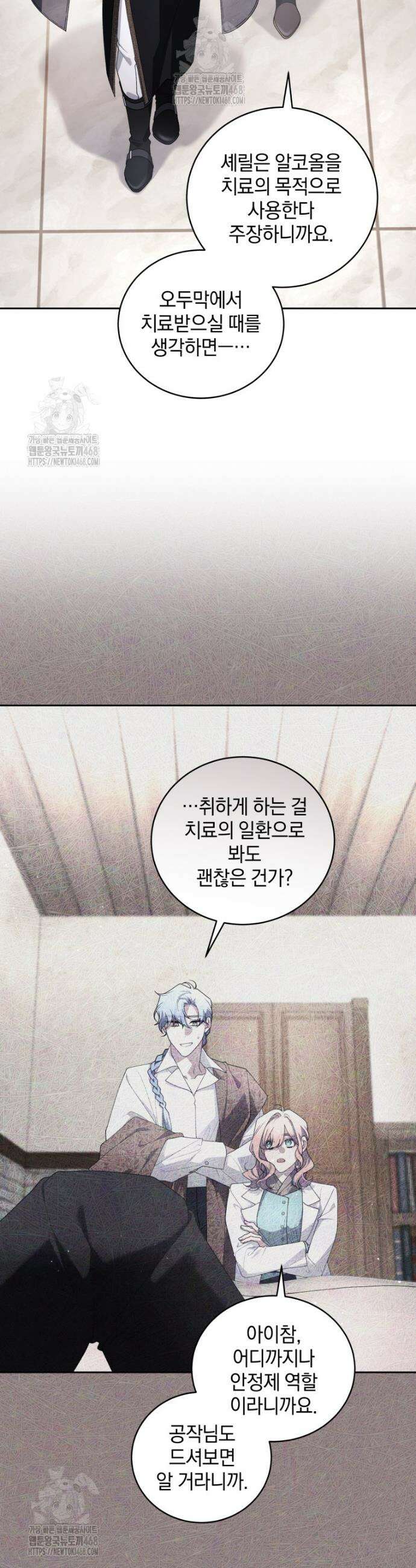악녀가 길들인 짐승 108화 5