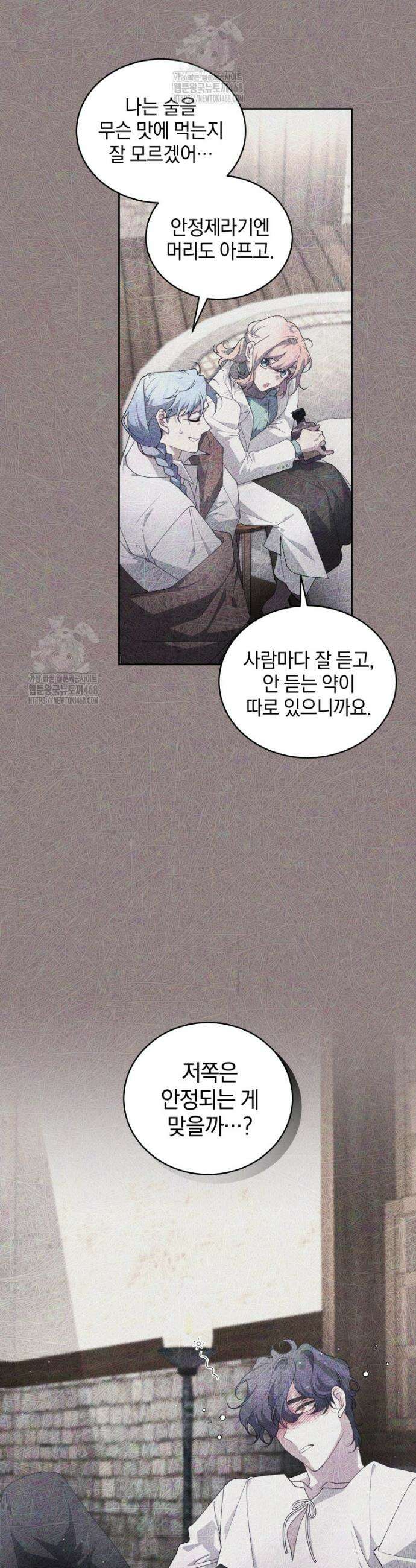 악녀가 길들인 짐승 108화 6